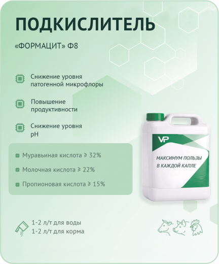 Концентрат "Формацит" Ф8