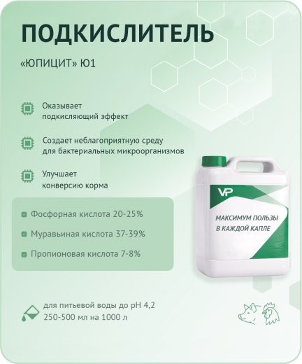 Концентрат "Юпицит" Ю1